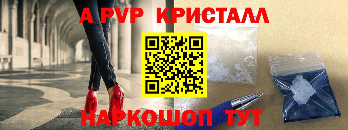 A PVP  Альфа ПВП кристаллы  Вход с VPN  A-PVP мука  Томск  Alpha PVP крисы CK 