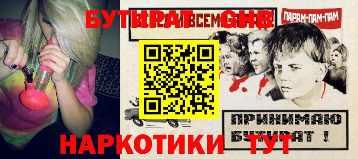 Томск  БУТИРАТ жидкий экстази  Вход с VPN 