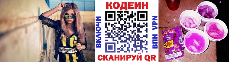 Кодеин Purple Drank  hydra маркетплейс  Томск 