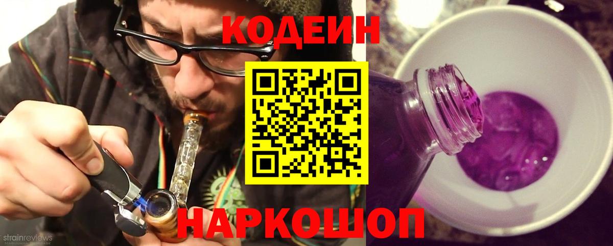 Томск  Кодеин Purple Drank  купить  сайты  Вход с VPN 