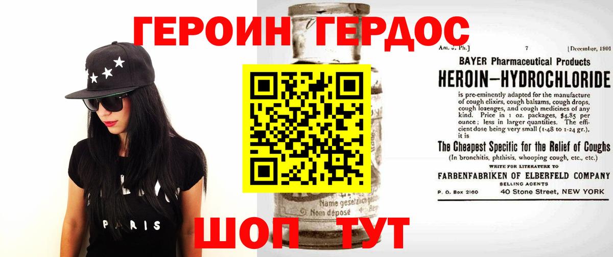 Героин герыч  Вход с VPN  ГЕРОИН  Томск 
