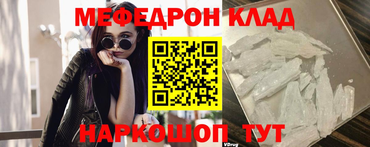 МЯУ-МЯУ mephedrone  МЯУ-МЯУ mephedrone  Меф  Томск  Вход с VPN  Мефедрон 