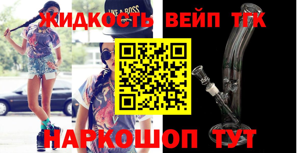 Дистиллят ТГК вейп Томск