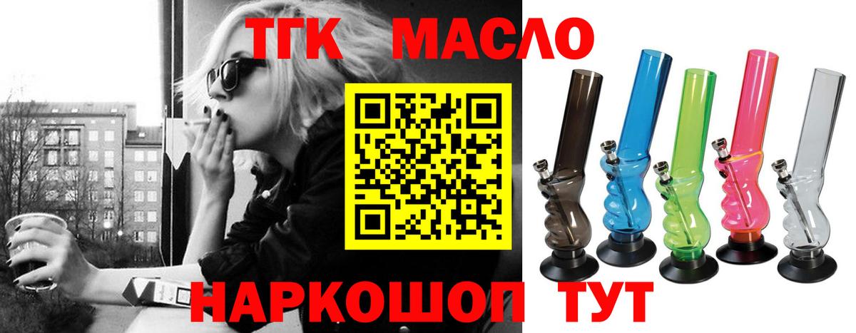 ТГК THC oil  Вход с VPN  Томск 